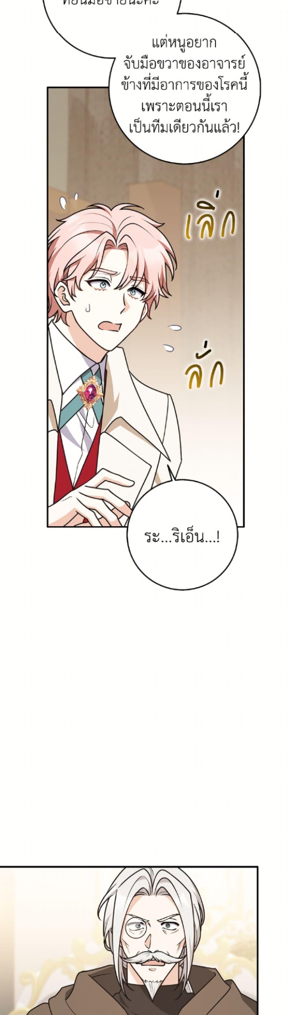 Friends Shouldn’t Act This Way ตอนที่ 88 40