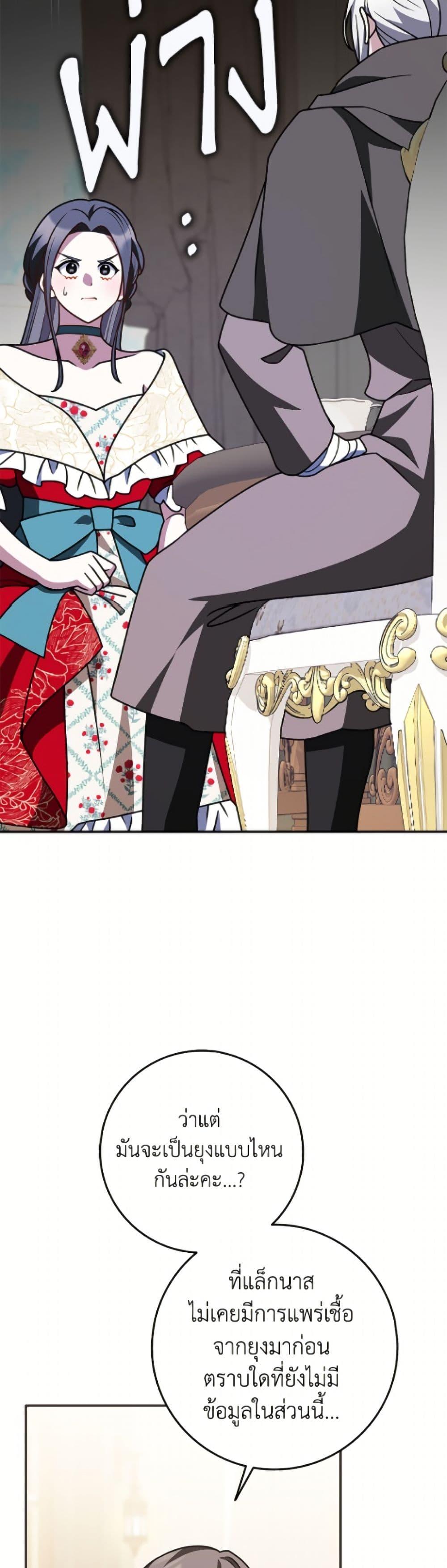 Friends Shouldn’t Act This Way ตอนที่ 88 48