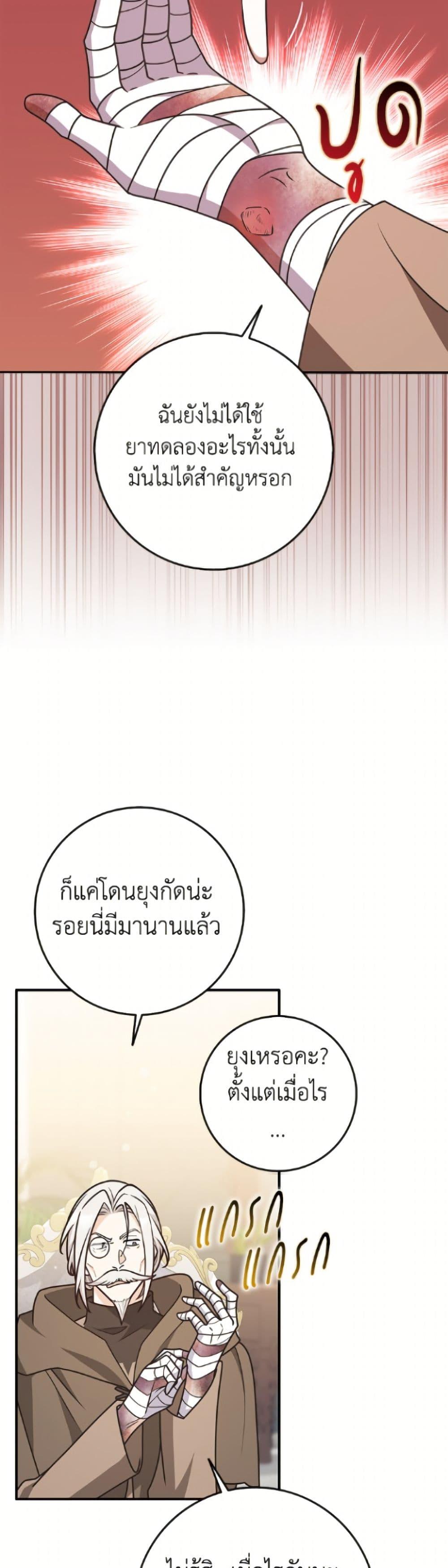 Friends Shouldn’t Act This Way ตอนที่ 88 44