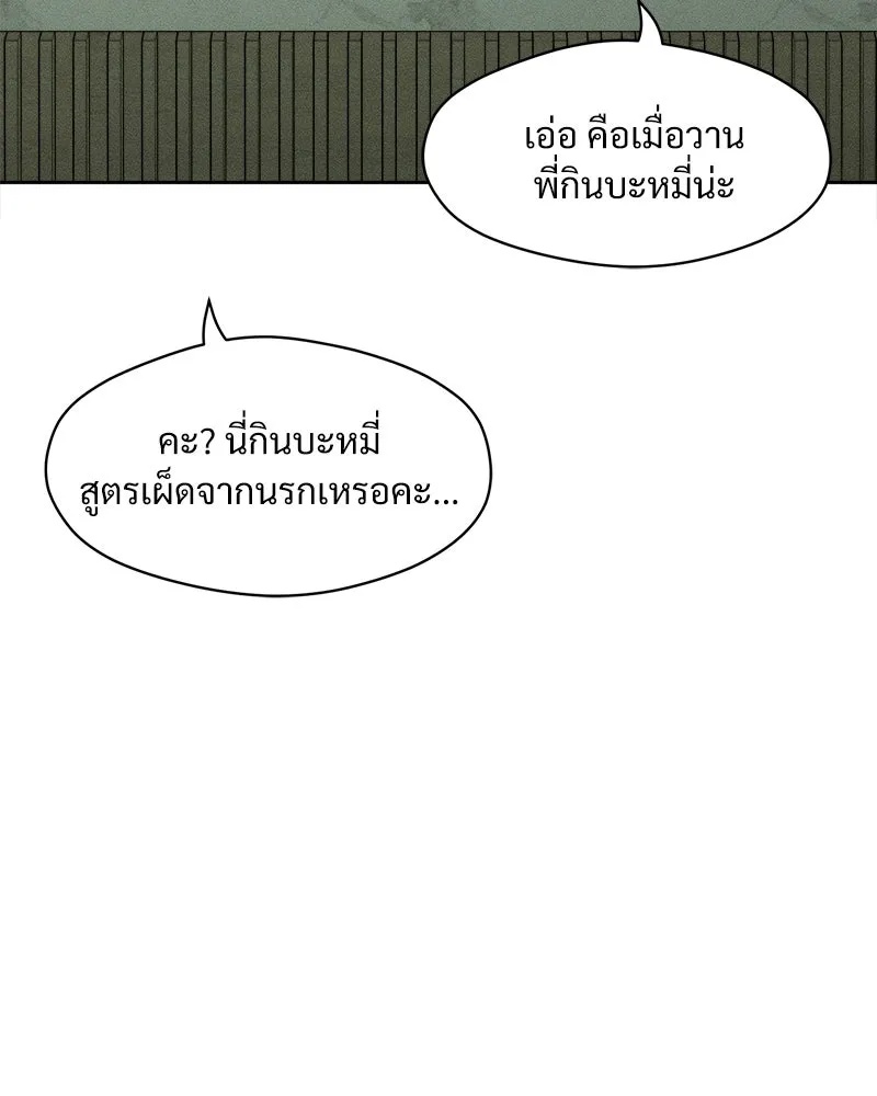 Tears on a Withered Flower ตอนที่ 15 176
