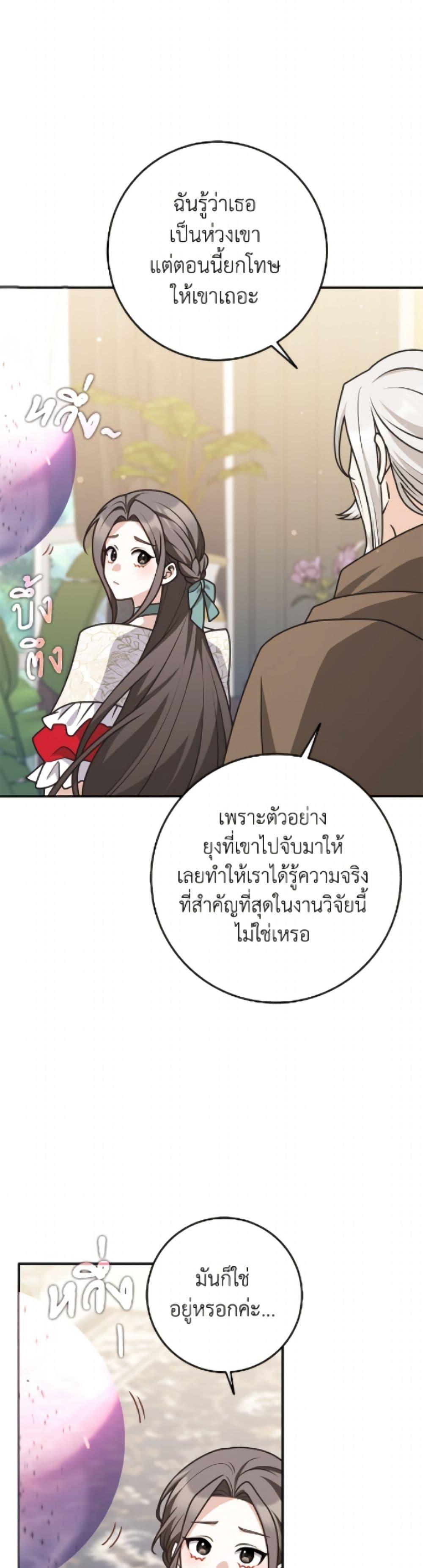 Friends Shouldn’t Act This Way ตอนที่ 89 9