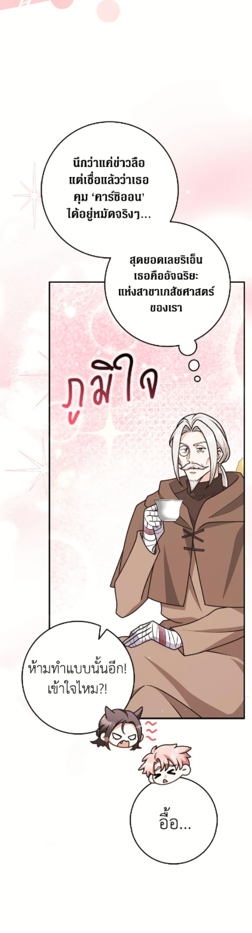 Friends Shouldn’t Act This Way ตอนที่ 89 8