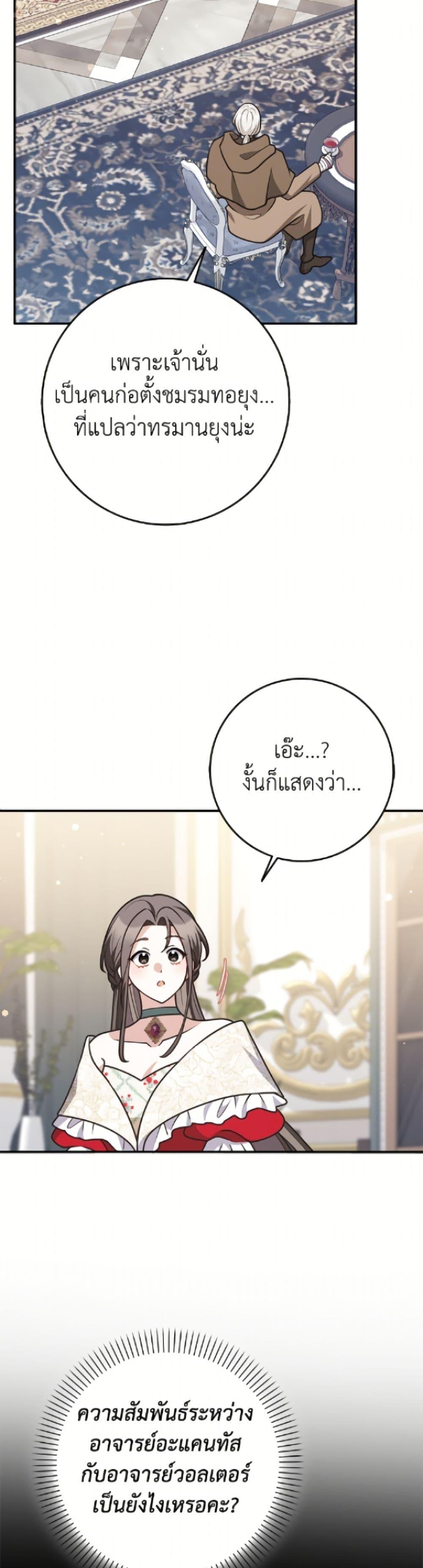 Friends Shouldn’t Act This Way ตอนที่ 89 16