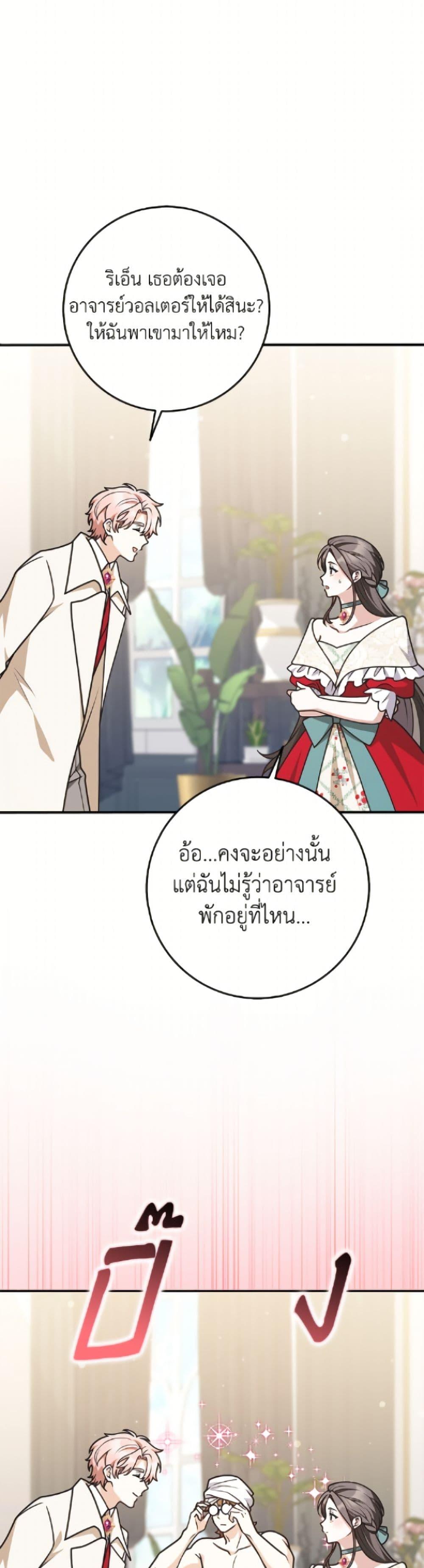 Friends Shouldn’t Act This Way ตอนที่ 89 20