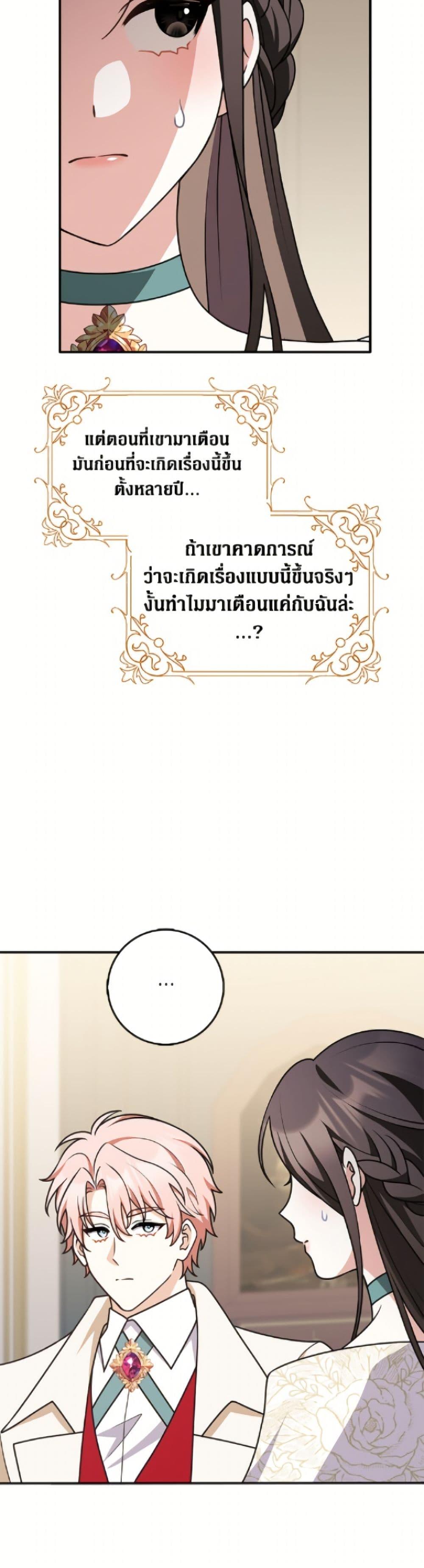 Friends Shouldn’t Act This Way ตอนที่ 89 19