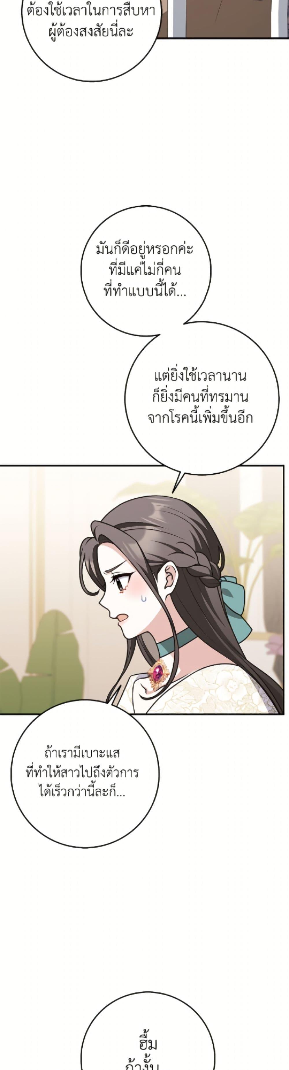 Friends Shouldn’t Act This Way ตอนที่ 89 14