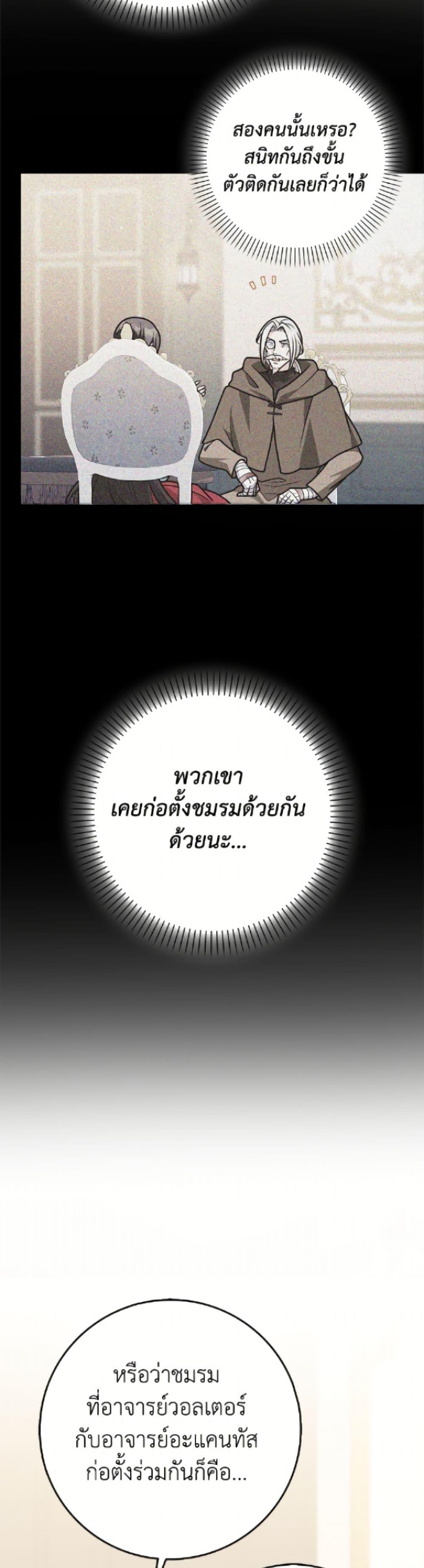 Friends Shouldn’t Act This Way ตอนที่ 89 17