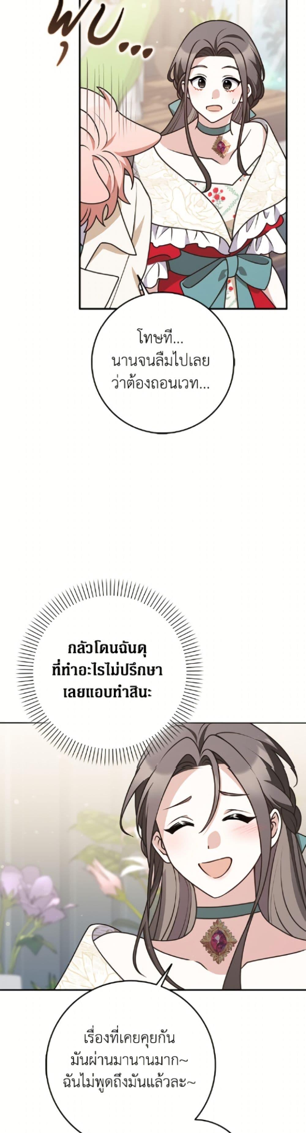 Friends Shouldn’t Act This Way ตอนที่ 89 24