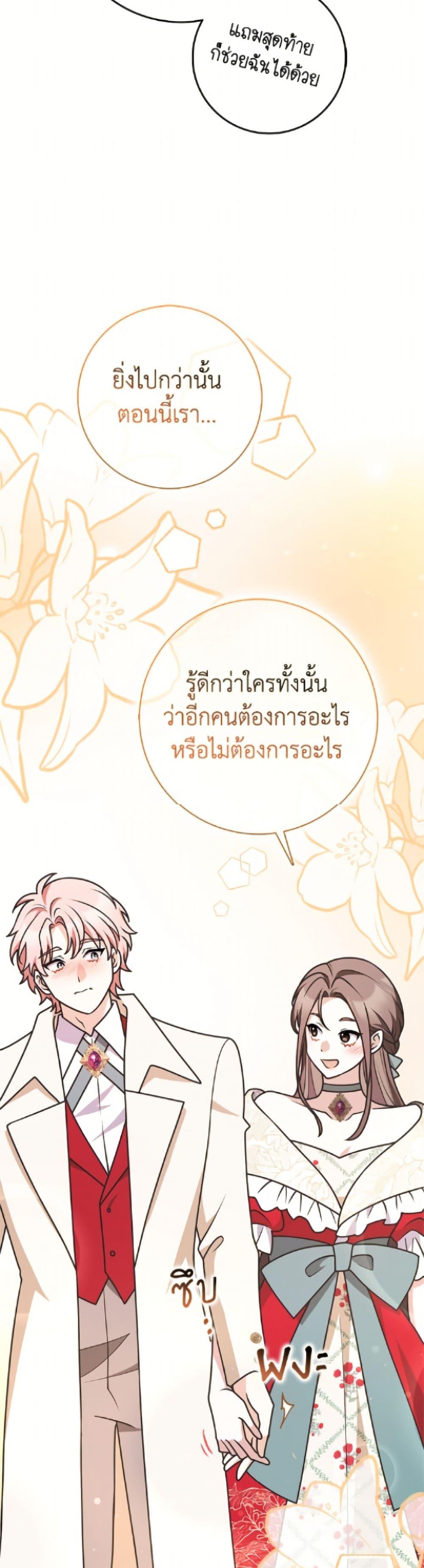 Friends Shouldn’t Act This Way ตอนที่ 89 25