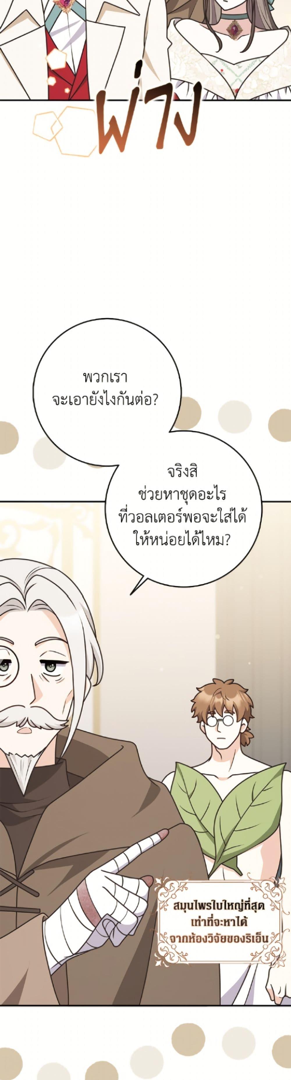 Friends Shouldn’t Act This Way ตอนที่ 89 27