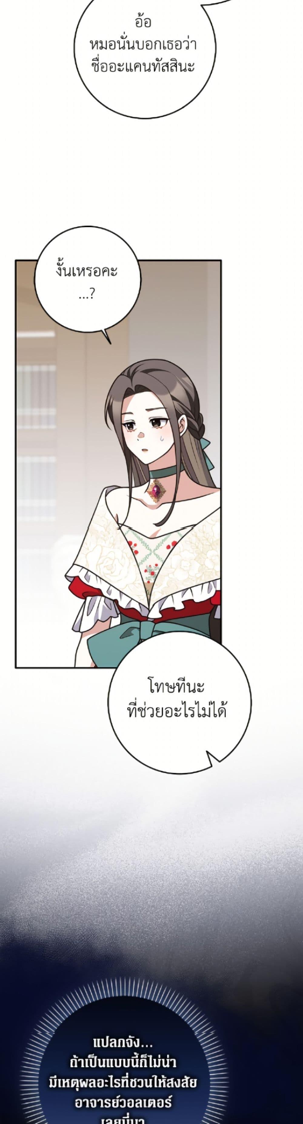 Friends Shouldn’t Act This Way ตอนที่ 89 31