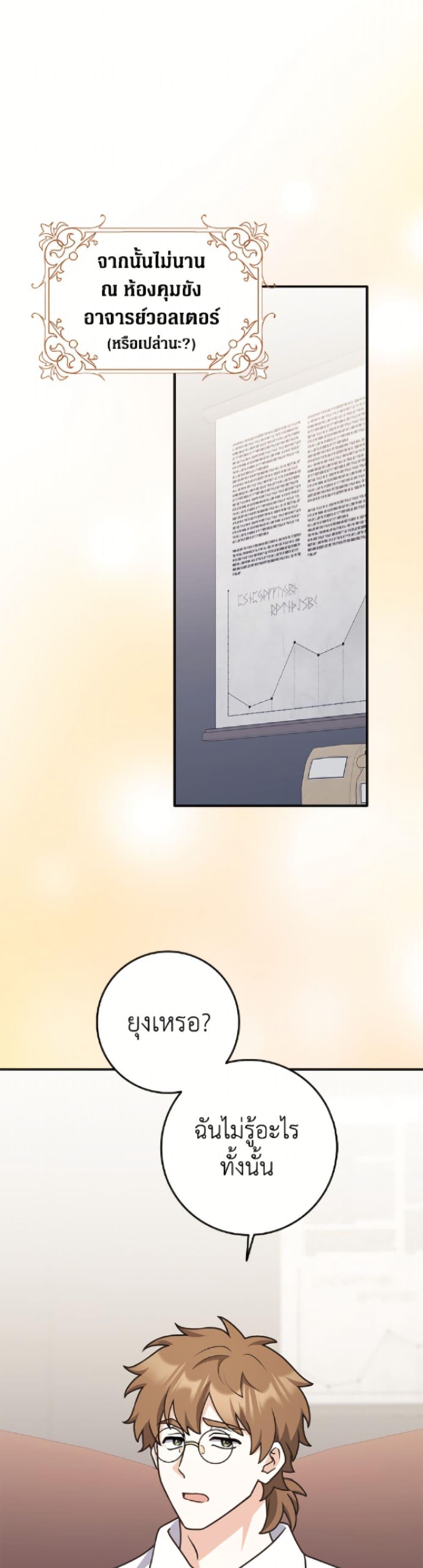 Friends Shouldn’t Act This Way ตอนที่ 89 29