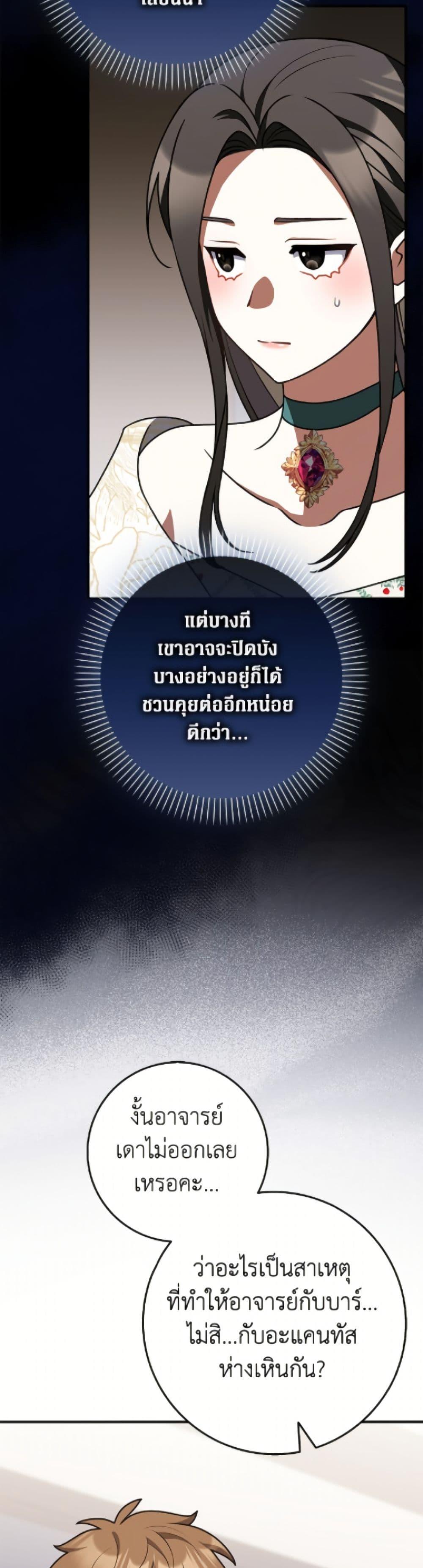 Friends Shouldn’t Act This Way ตอนที่ 89 32