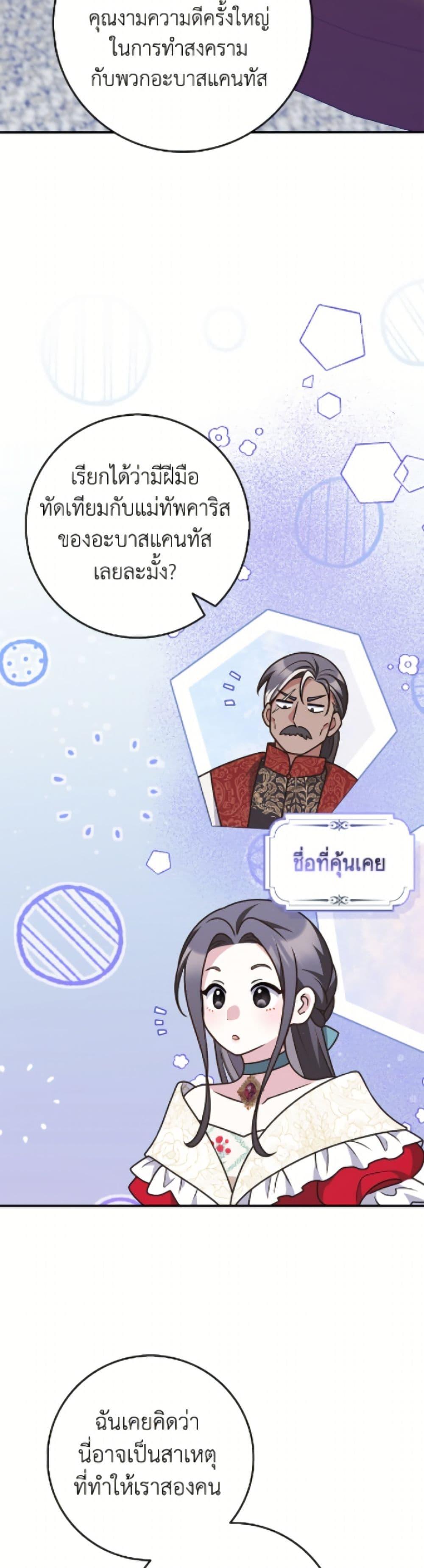 Friends Shouldn’t Act This Way ตอนที่ 89 37