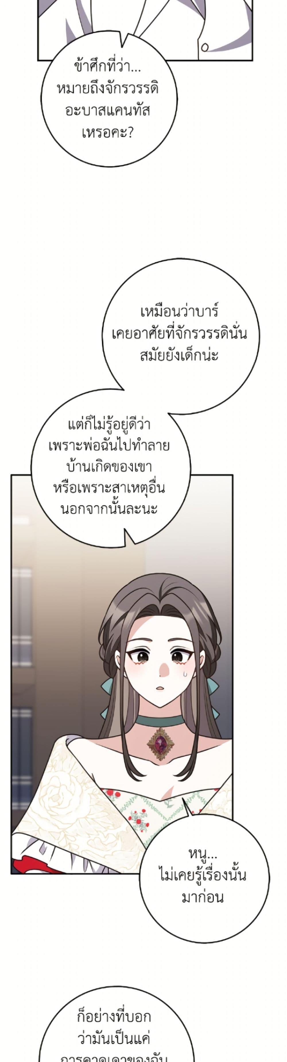 Friends Shouldn’t Act This Way ตอนที่ 89 39