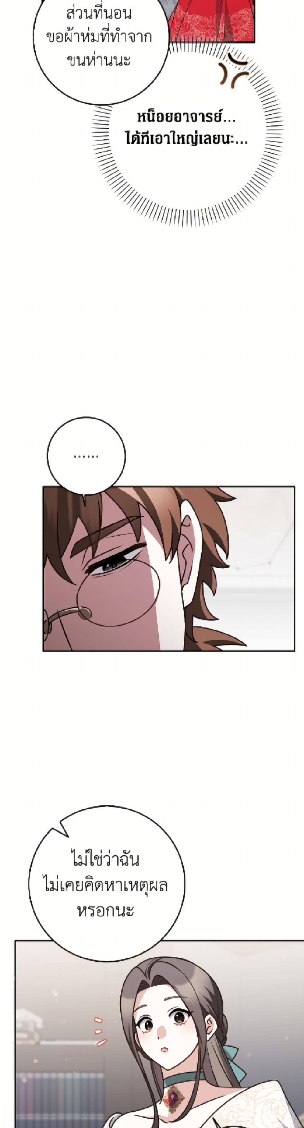 Friends Shouldn’t Act This Way ตอนที่ 89 35