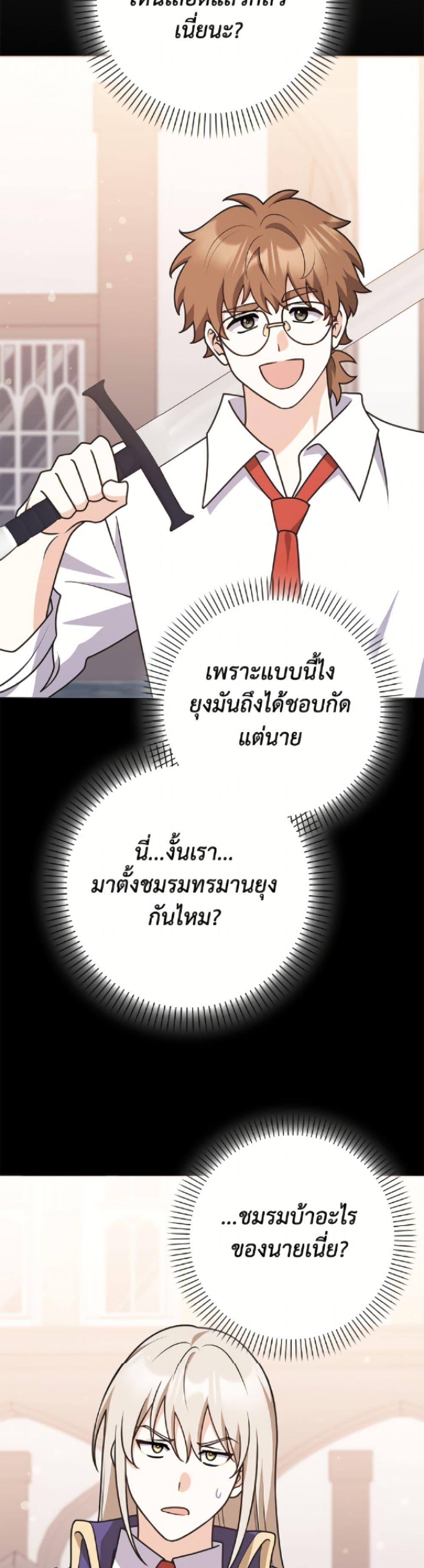 Friends Shouldn’t Act This Way ตอนที่ 89 41