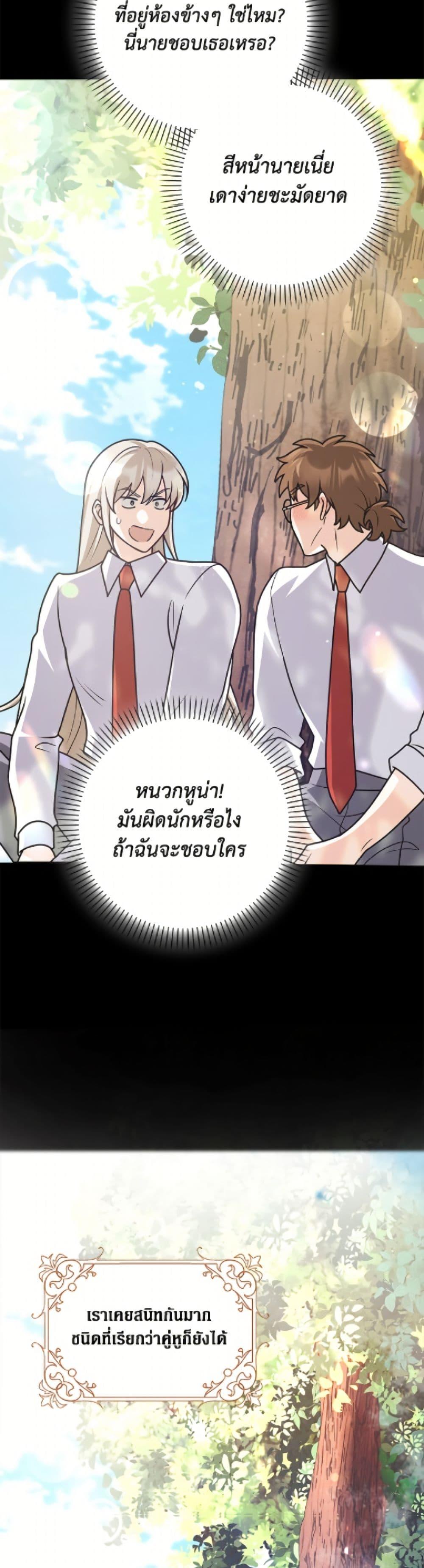 Friends Shouldn’t Act This Way ตอนที่ 89 44