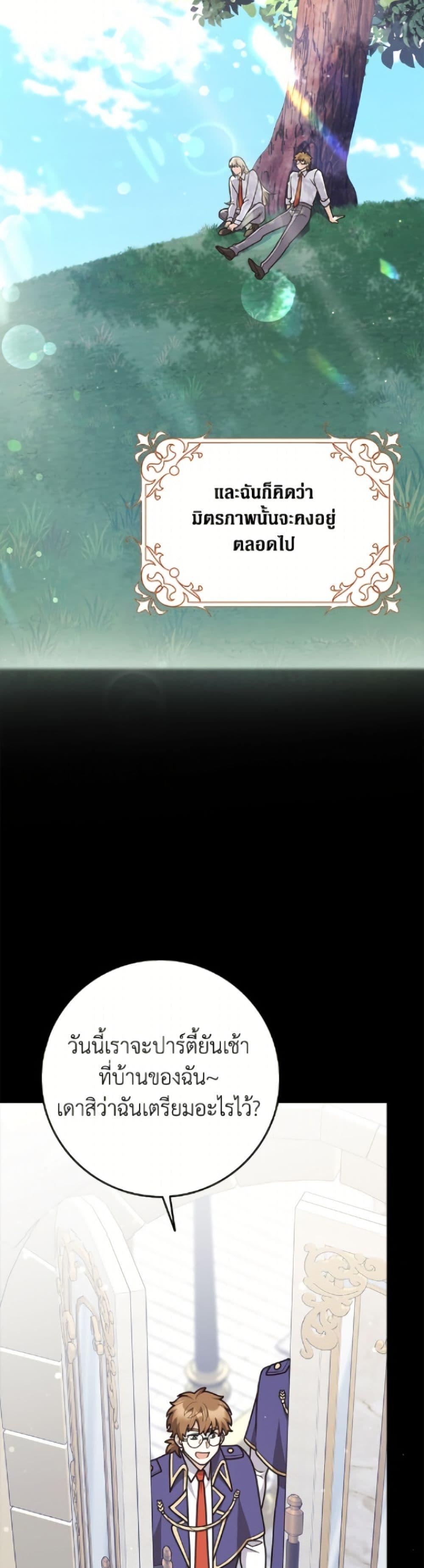 Friends Shouldn’t Act This Way ตอนที่ 89 45