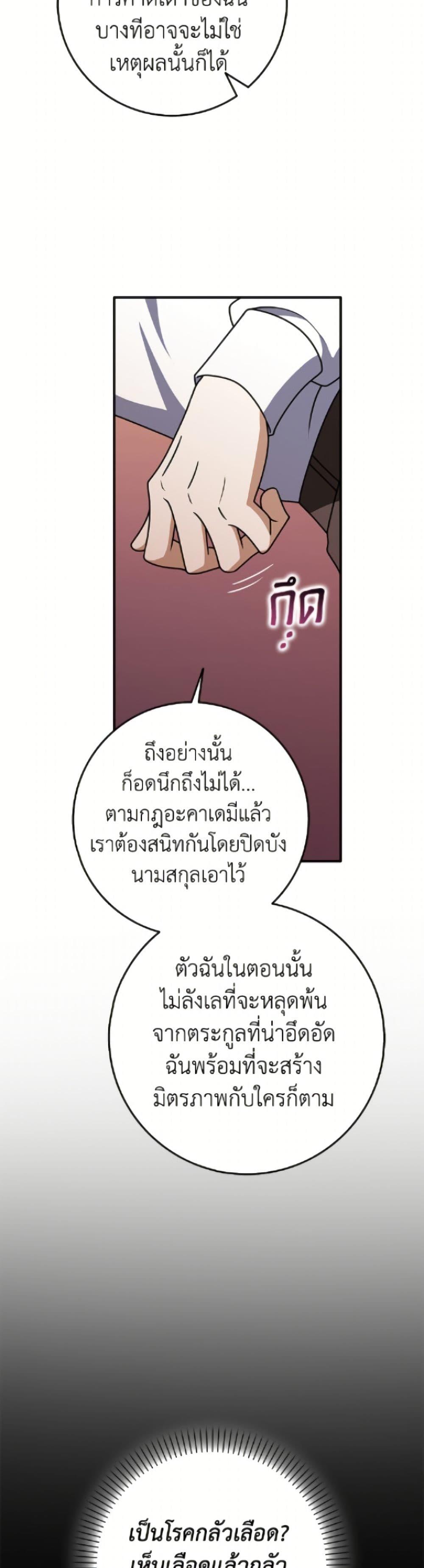 Friends Shouldn’t Act This Way ตอนที่ 89 40