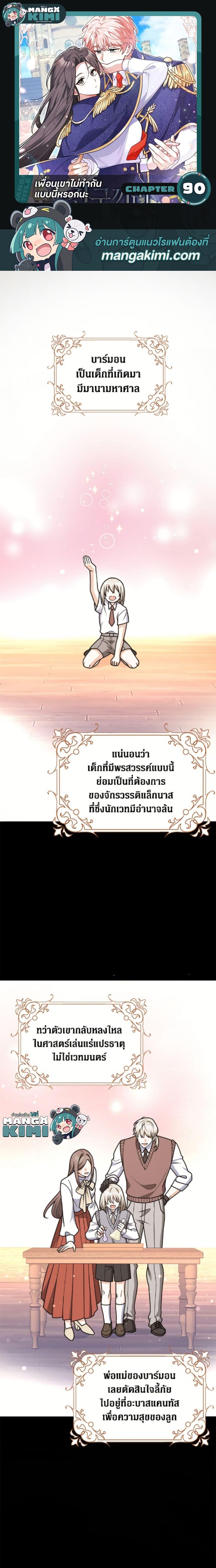 Friends Shouldn’t Act This Way ตอนที่ 90 1
