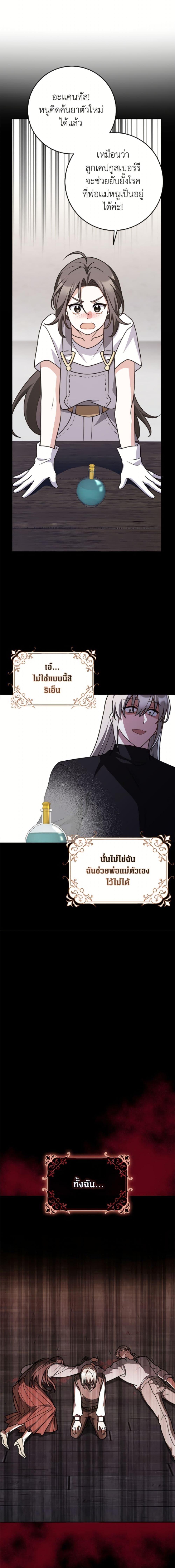 Friends Shouldn’t Act This Way ตอนที่ 90 17