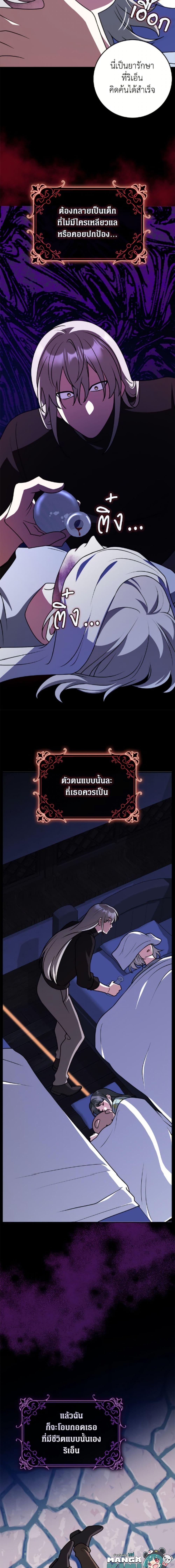 Friends Shouldn’t Act This Way ตอนที่ 90 19