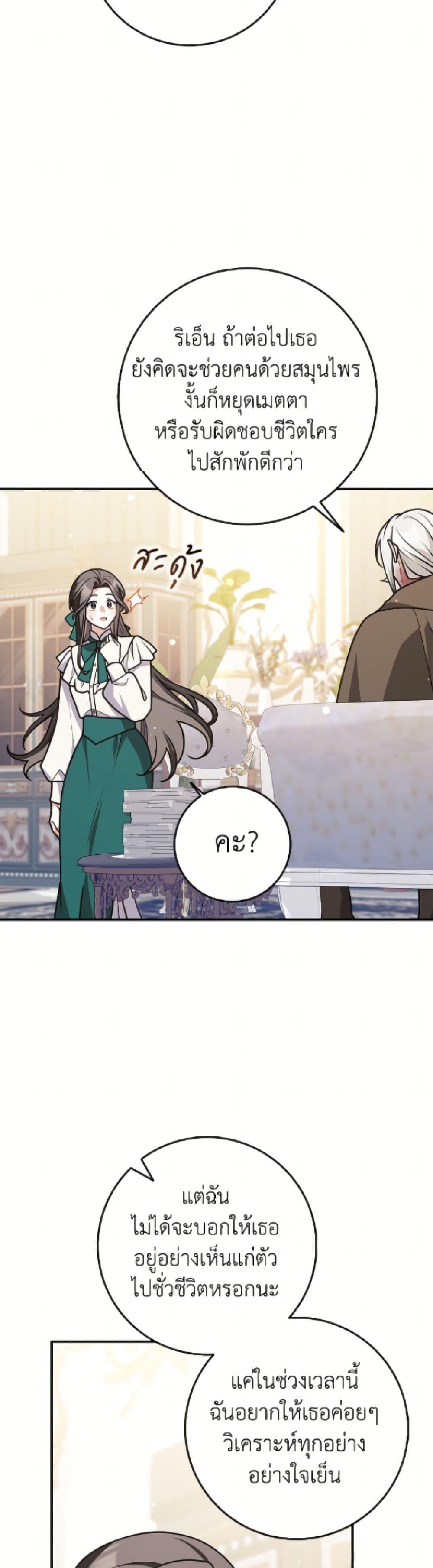 Friends Shouldn’t Act This Way ตอนที่ 91 20