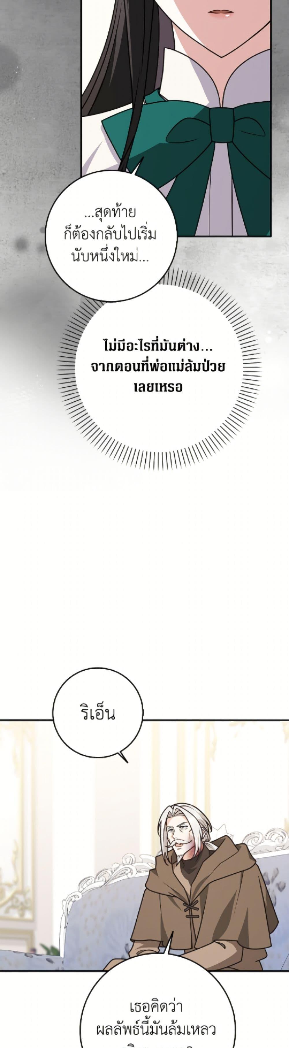 Friends Shouldn’t Act This Way ตอนที่ 91 26