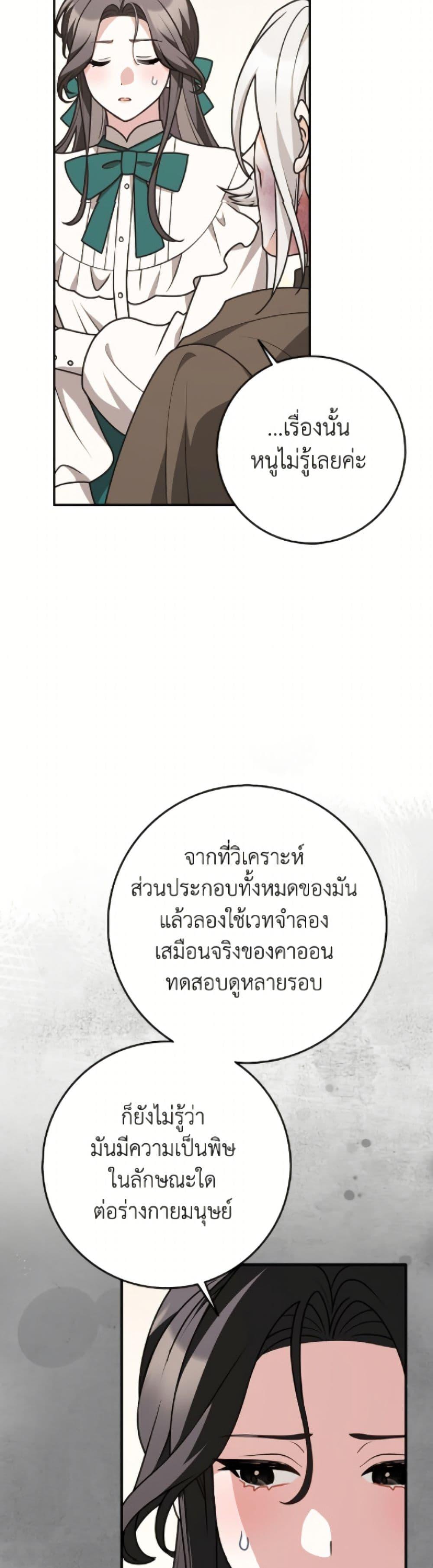 Friends Shouldn’t Act This Way ตอนที่ 91 25