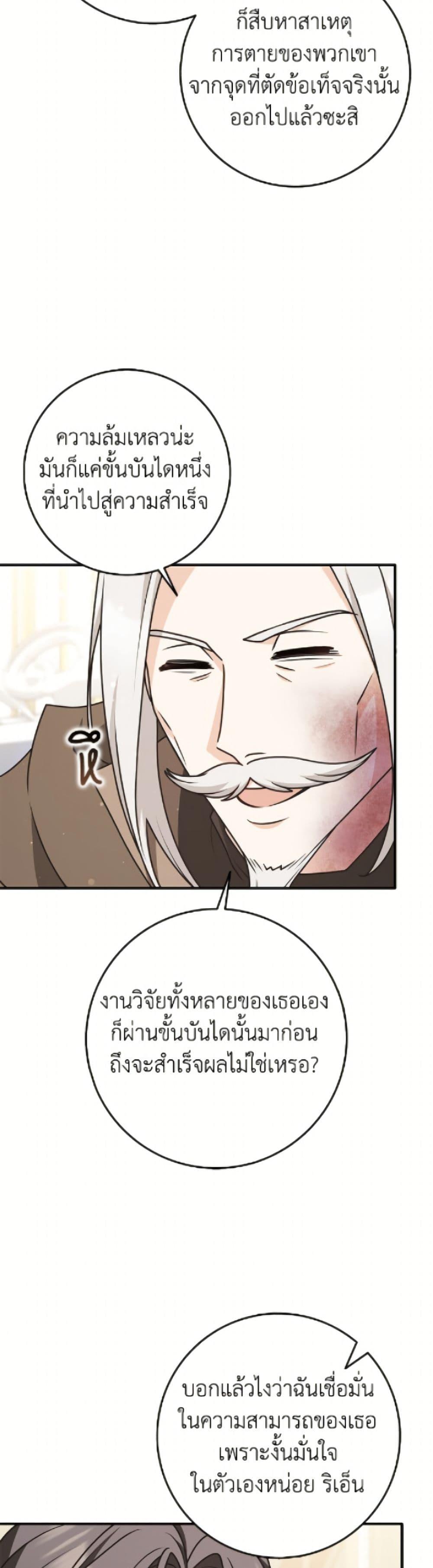 Friends Shouldn’t Act This Way ตอนที่ 91 31