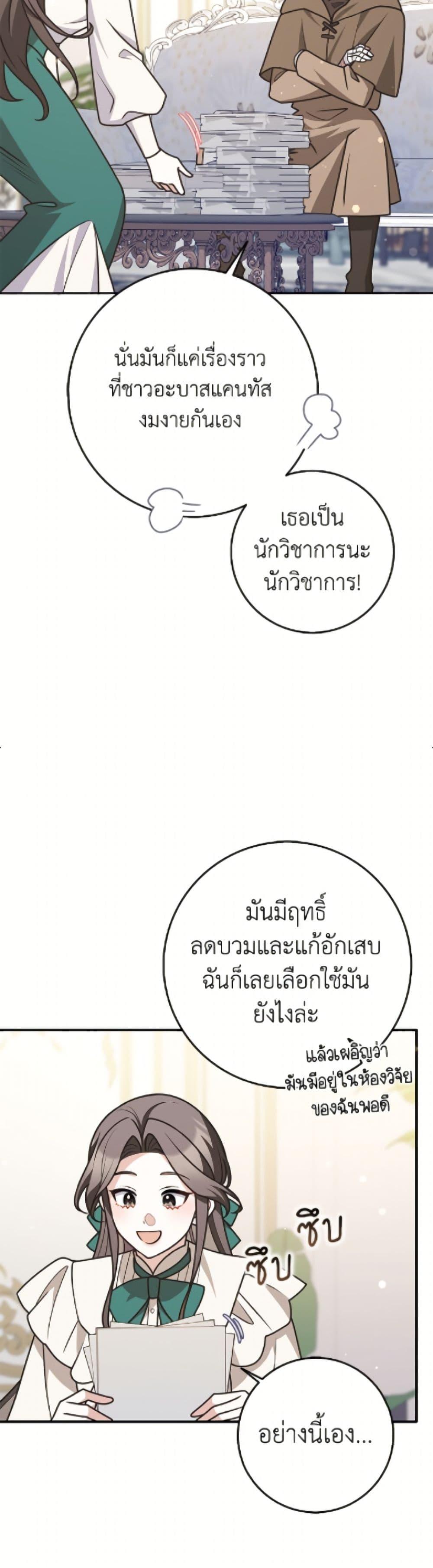 Friends Shouldn’t Act This Way ตอนที่ 91 34