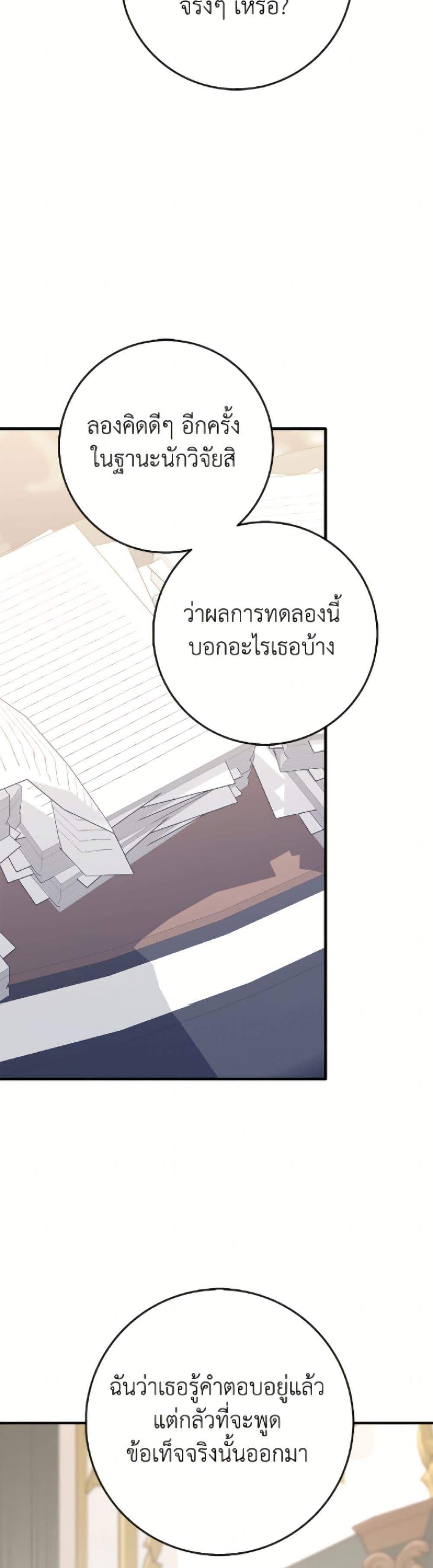 Friends Shouldn’t Act This Way ตอนที่ 91 27