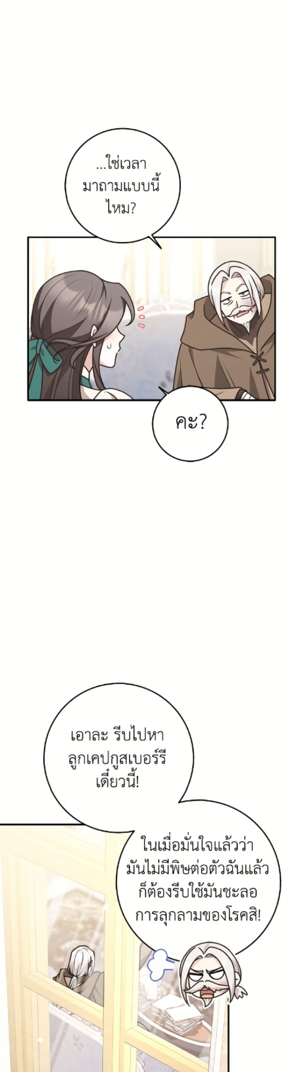 Friends Shouldn’t Act This Way ตอนที่ 91 35