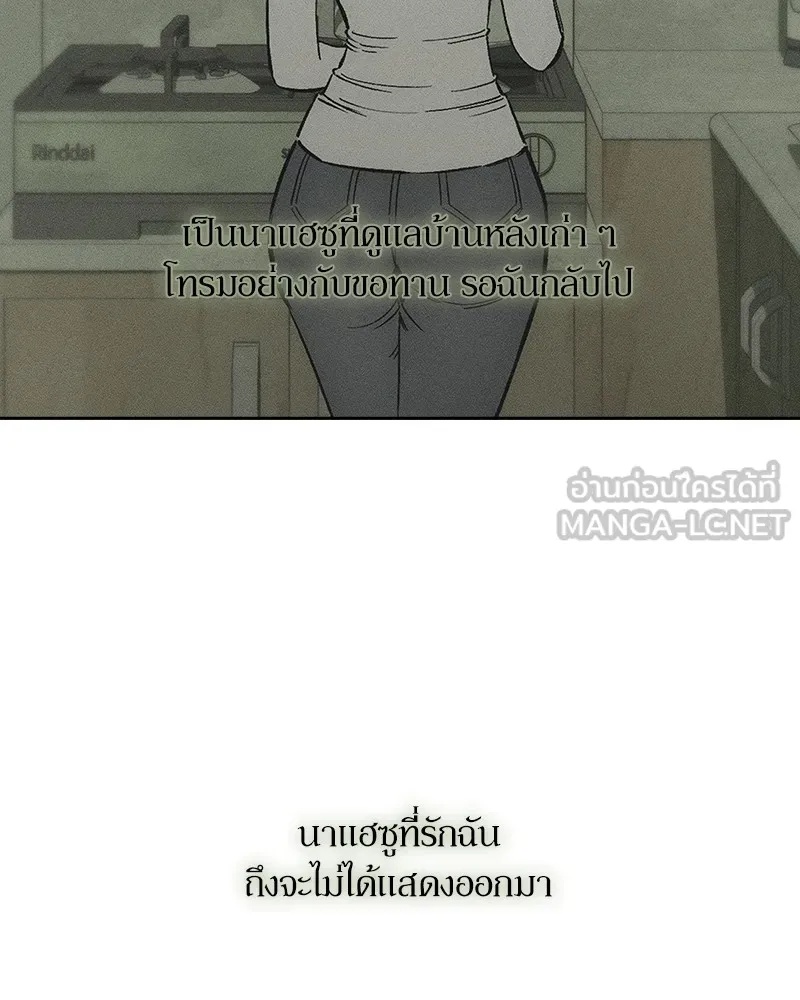 Tears on a Withered Flower ตอนที่ 16 84