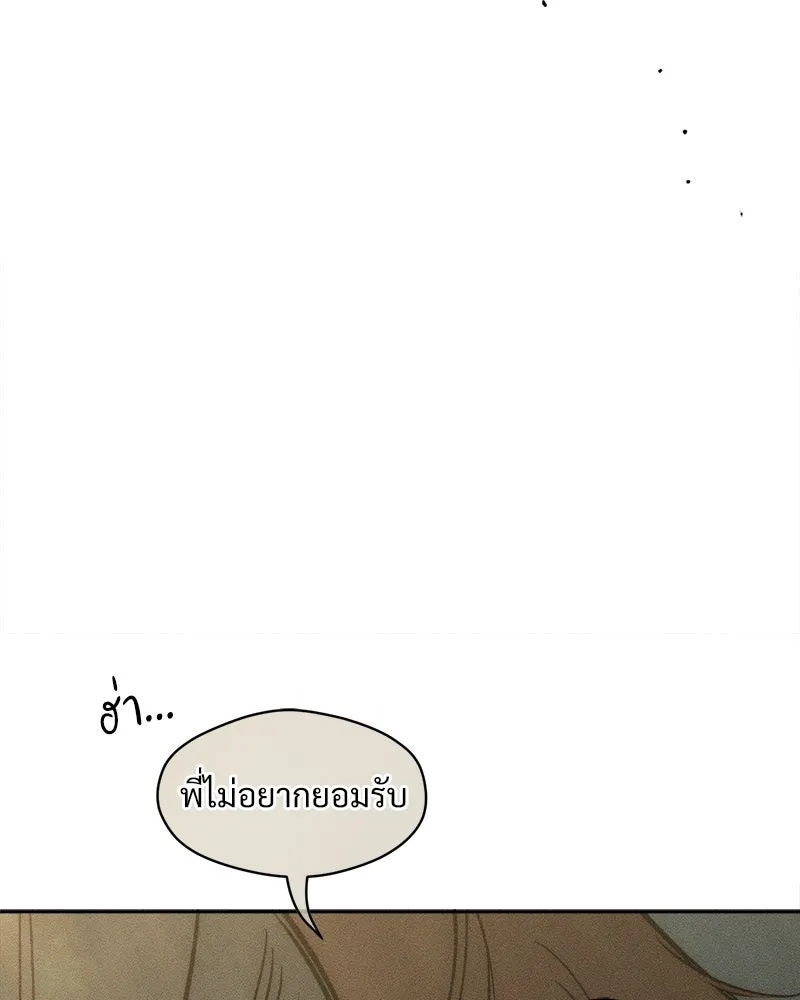 Tears on a Withered Flower ตอนที่ 16 103