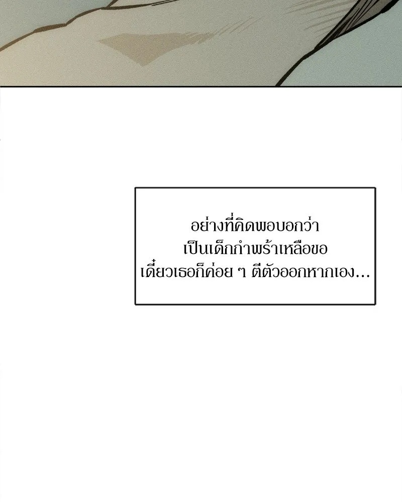 Tears on a Withered Flower ตอนที่ 16 109