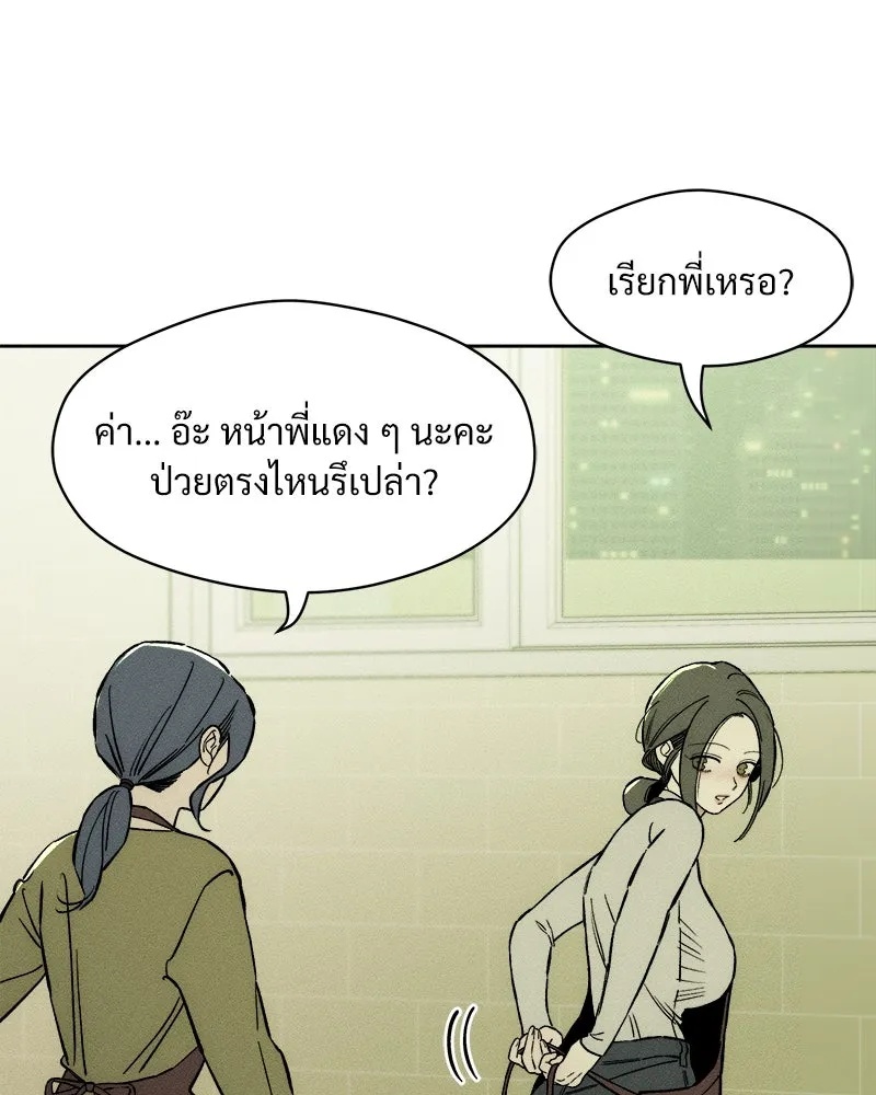 Tears on a Withered Flower ตอนที่ 17 77