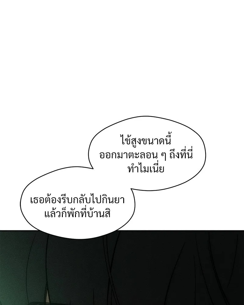 Tears on a Withered Flower ตอนที่ 17 115