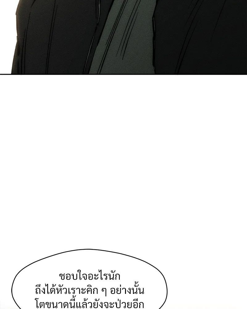 Tears on a Withered Flower ตอนที่ 17 139