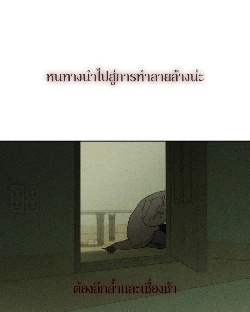 Tears on a Withered Flower ตอนที่ 18 118