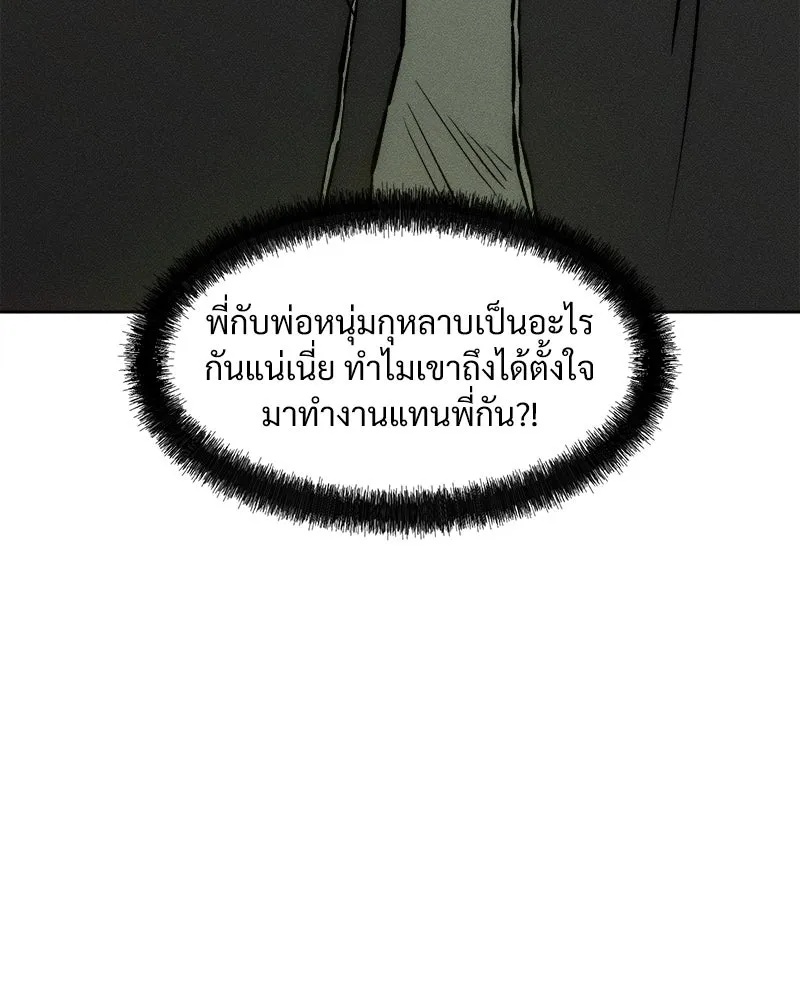 Tears on a Withered Flower ตอนที่ 19 49
