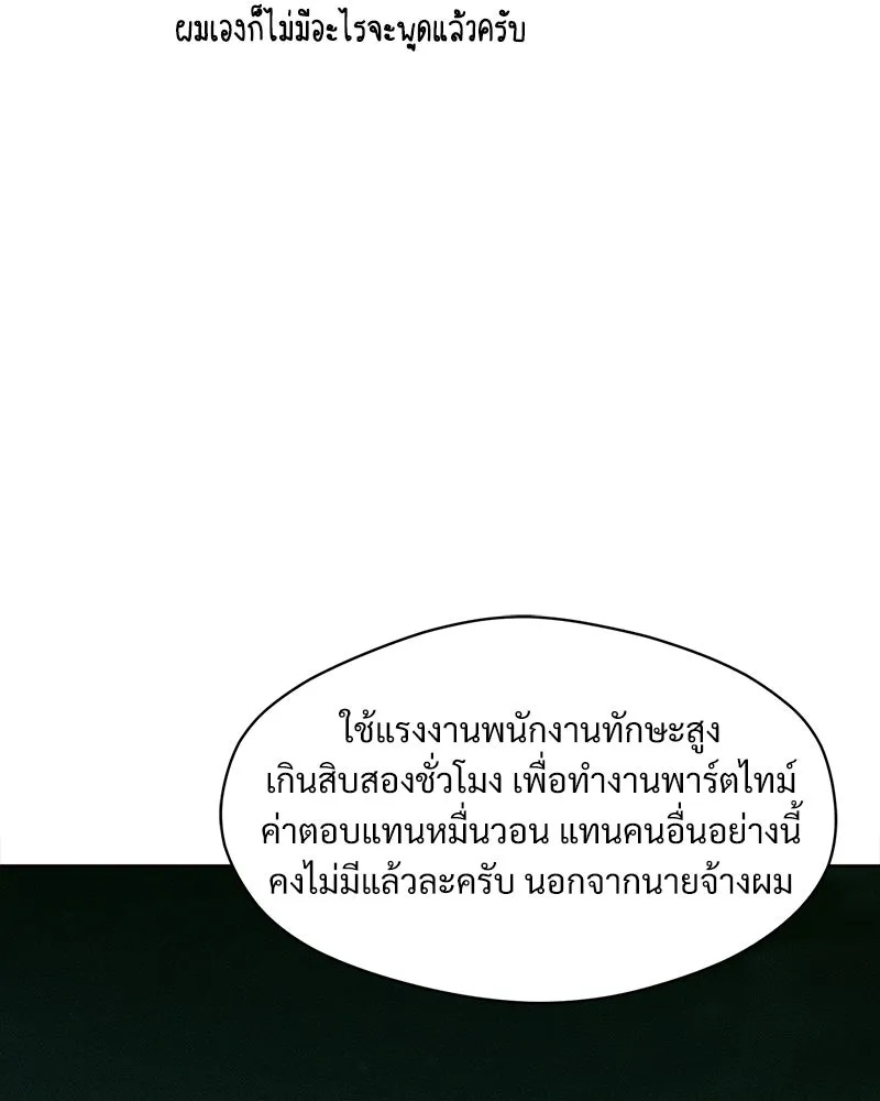 Tears on a Withered Flower ตอนที่ 19 139