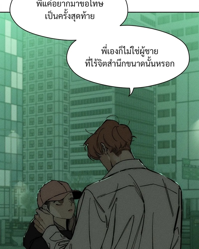 Tears on a Withered Flower ตอนที่ 21 46