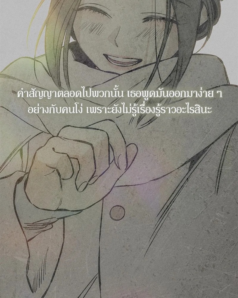 Tears on a Withered Flower ตอนที่ 21 83