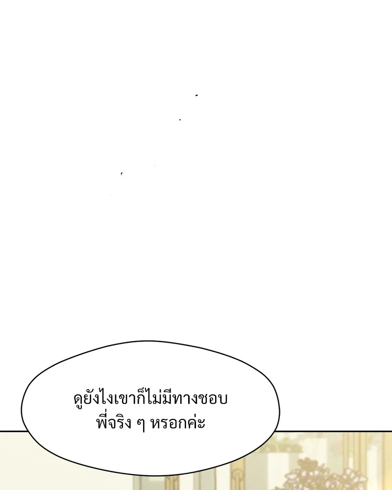 Tears on a Withered Flower ตอนที่ 23 104