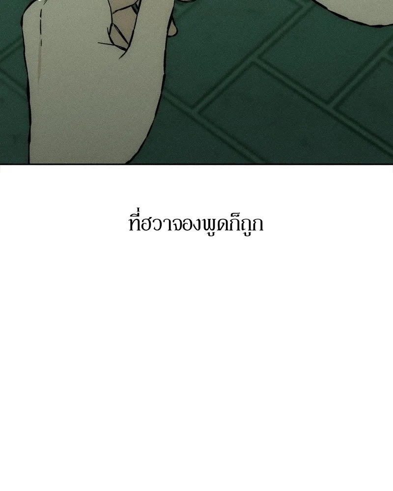 Tears on a Withered Flower ตอนที่ 23 149