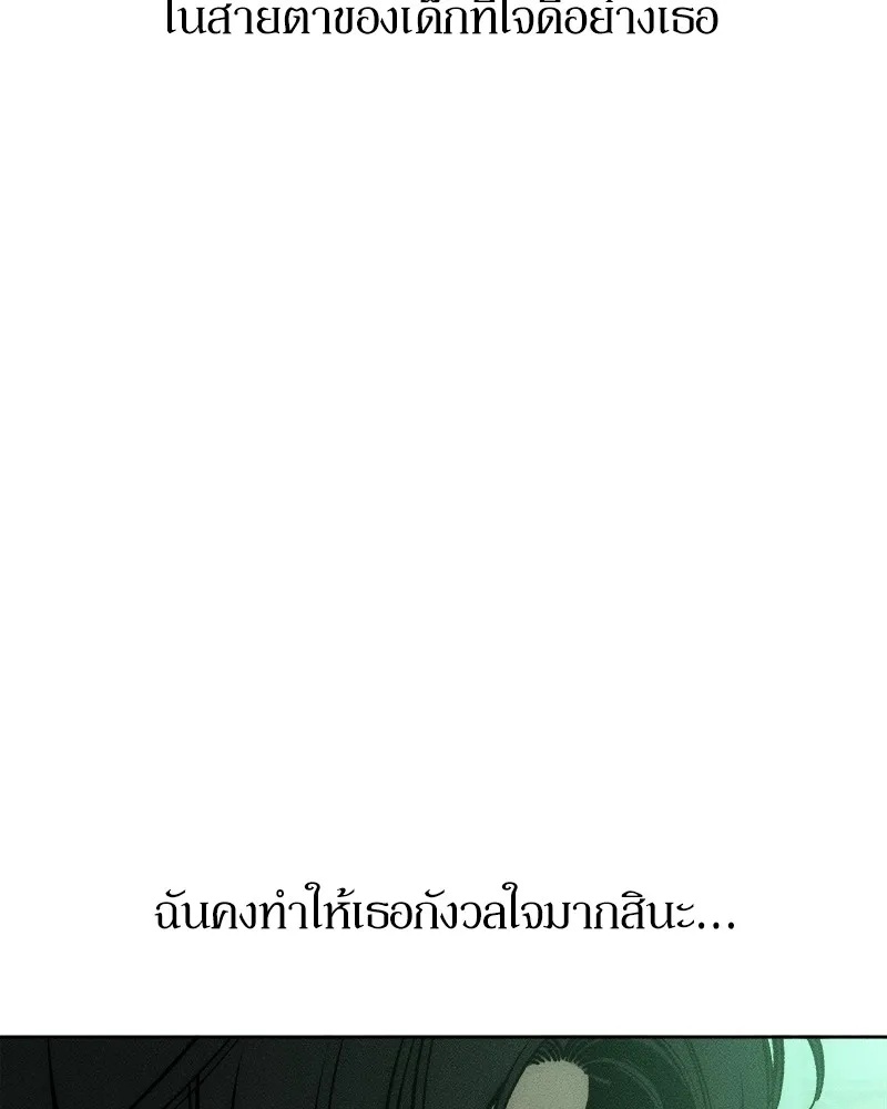 Tears on a Withered Flower ตอนที่ 23 161