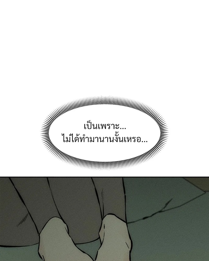 Tears on a Withered Flower ตอนที่ 24 67