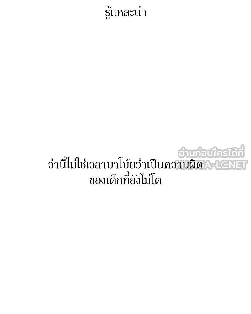 Tears on a Withered Flower ตอนที่ 24 66